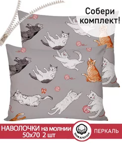 Наволочка 50х70 на молнии 2шт перкаль Kitties