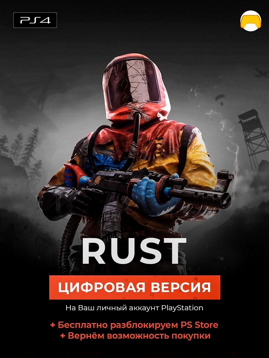 Rust ps4 кроссплатформа фото 12