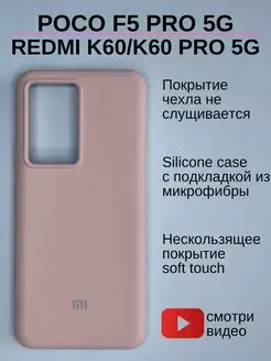 Чехол бампер XIAOMI POCO F5 PRO 5G и REDMI K60 PRO 5G