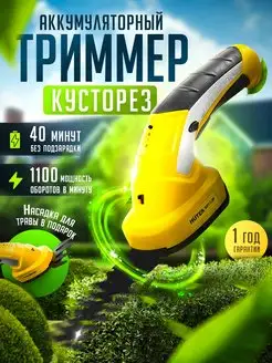 Кусторез аккумуляторный садовый секатор GET-7,2