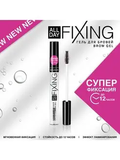 Гель для бровей All Day Fixing 7г