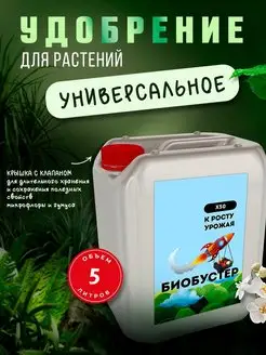 Универсальное удобрение для растений