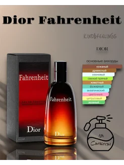 Духи dior fahrenheit 100 ml диор фаренгейт