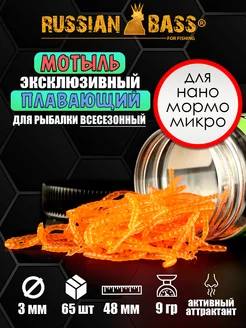 Мотыль искусственный (48мм.)