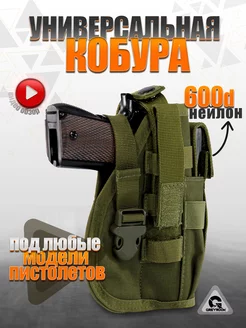 Кобура тактическая с системой MOLLE