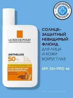 ANTHELIOS Солнцезащитный флюид для лица SPF 50+