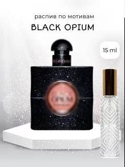 Духи по мотивам Black Opium