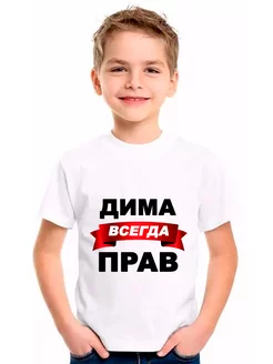 футболка именная Дмитрий