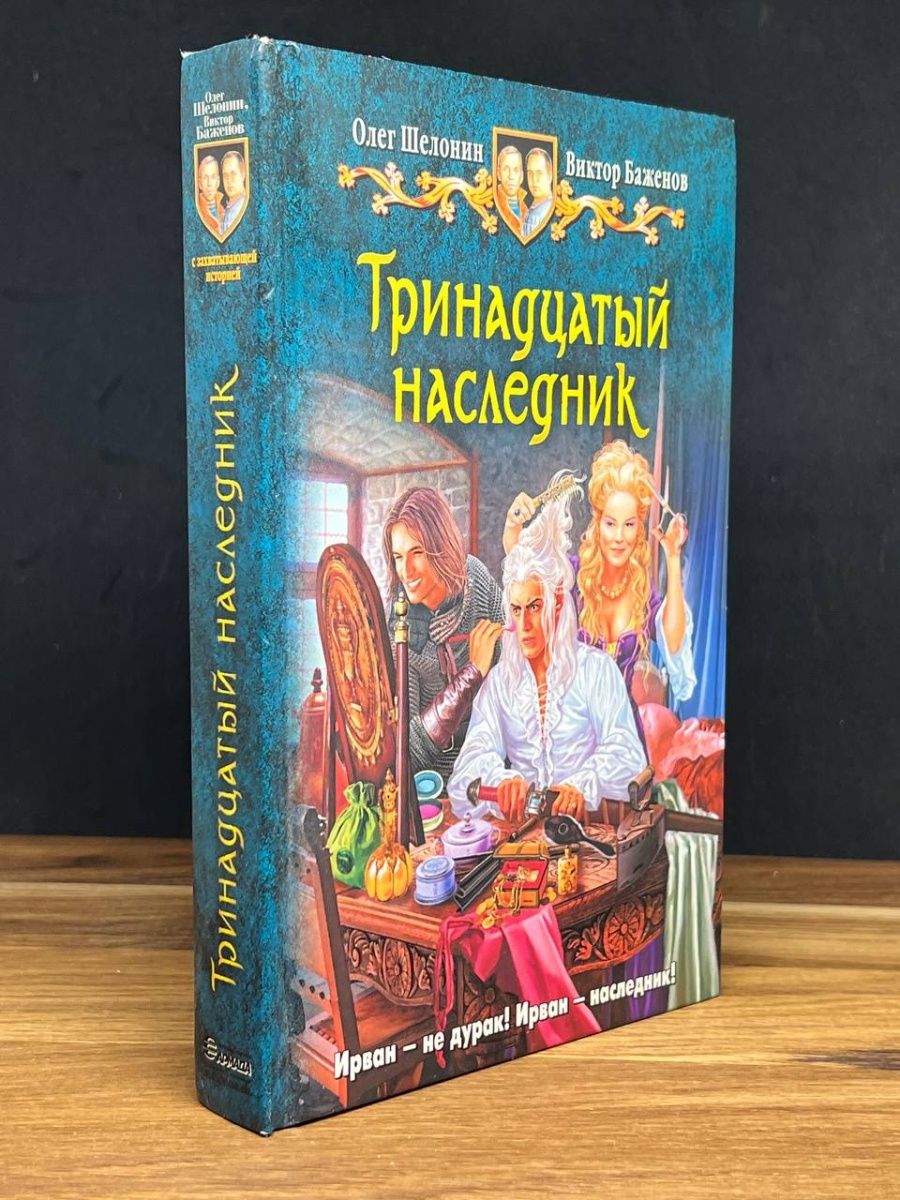 Книга наследник альфы. Книги похожие на сюжет книги его наследник читать.