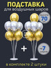 Подставка для воздушных шаров бренд Party place продавец Продавец № 1307108