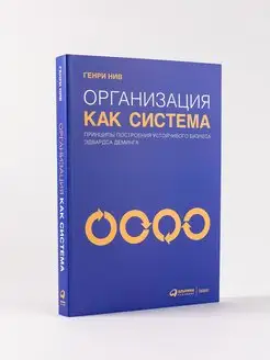 Организация как система