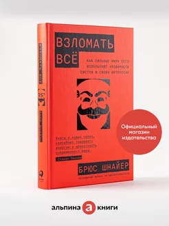 Взломать всё