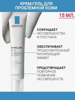 EFFACLAR DUO(+) крем для проблемной кожи 15 мл