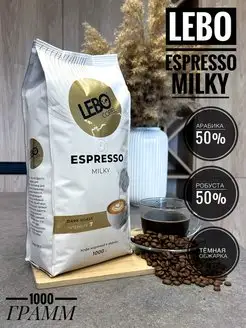 Кофе в зернах Espresso Milky 1 кг