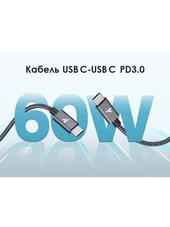 Кабель зарядка 60W TypeC-TypeC