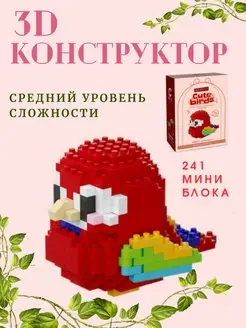 3D конструктор из мини блоков