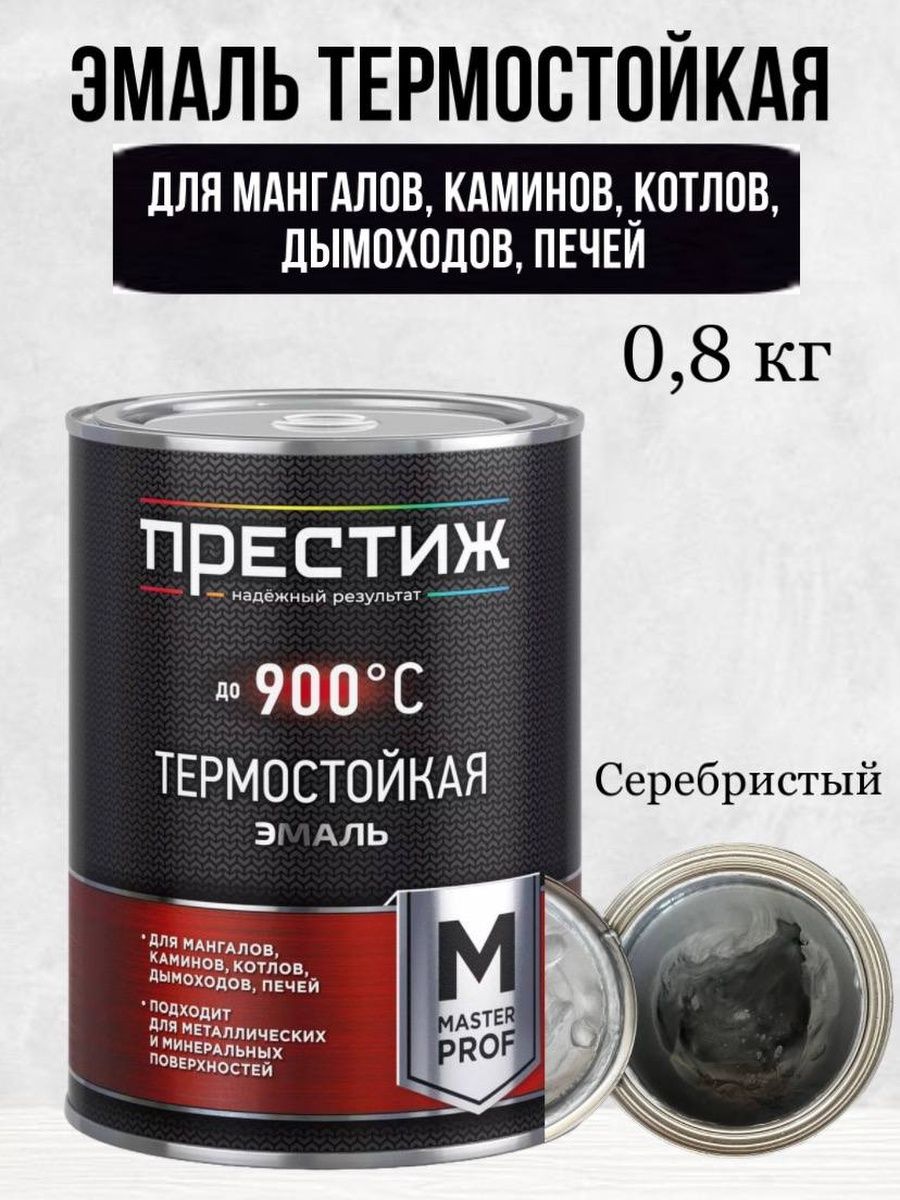 высокотемпературной эмалью rust oleum 1200 градусов купить фото 74