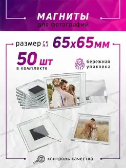 Заготовка магнита 65х65 мм. 50 шт. для фото на холодильник