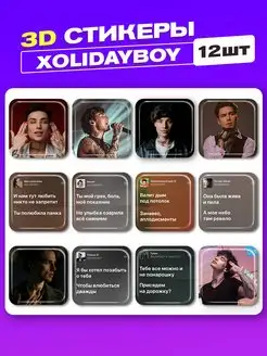 3d стикеры на телефон xolidayboy