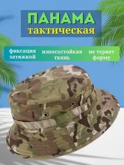 Панама тактическая