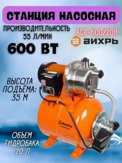 Центробежная Насосная Станция АСВ-600 20 Н для воды