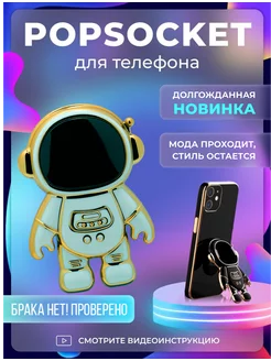 держатель для телефона космонавт