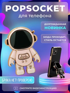 Держатель для телефона космонавт