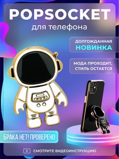 держатель для телефона космонавт