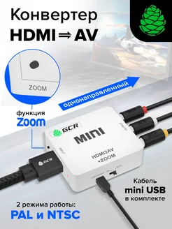 Конвертер HDMI AV для компьютера, игровой приставки +ZOOM