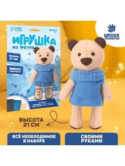 Набор для создания игрушки из фетра "Мишка"