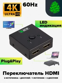 Переключатель HDMI универсальный 1 к 2 или 2 к 1 4K 60 Hz