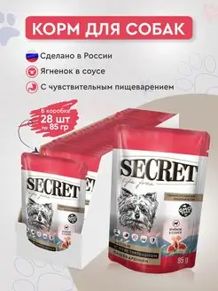 корм для собак влажный Secret ягненок в соусе 85гр по 28шт