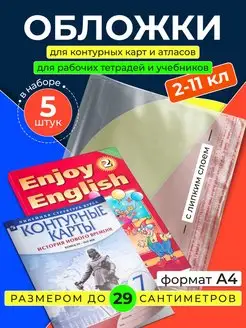 Обложки для учебников и тетрадей плотные универсальные а4