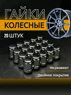 Гайки колесные м 12*1,5 мм