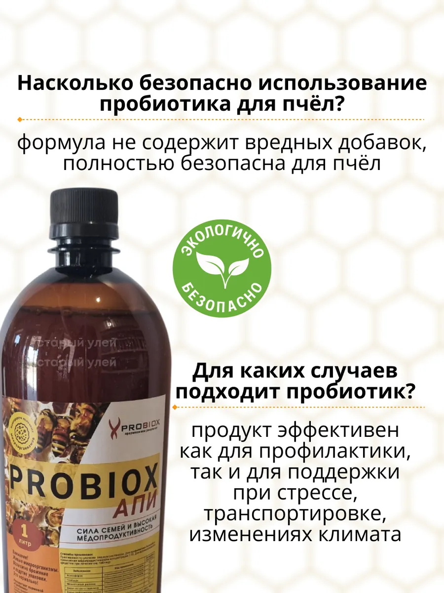 Probiox апи. Пробиокс апи. пробиотика «probiox апи». пробиотик для пчел инструкция по применению. пробиокс для пчел.