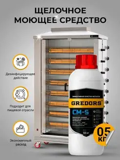 Моющее средство для удаления копоти и сажи CM-S, 0,5 кг