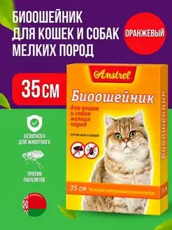 БИОошейник для кошек и мелких собак, 35 см