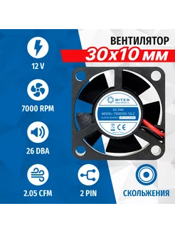 Вентилятор FB3010S-12L2, 30x30x10 мм, 2pin