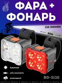 Комплект вело фара и габаритный фонарь led диодный набор