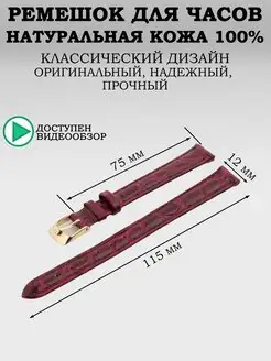 Ремешок для часов кожаный лиловый 12 мм