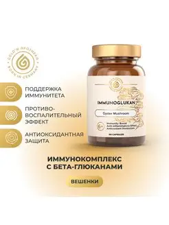 БАД IMMUNOGLUKAN витамины для иммунитета 60 капсул