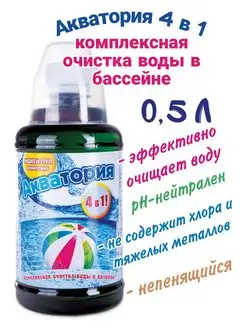 Акватория 4 в 1 для бассейнов 500 мл