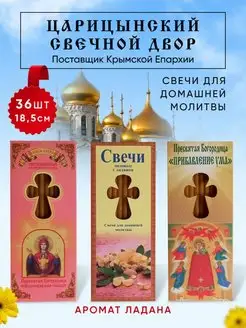 Свечи церковные медовые освященные с запахом ладана