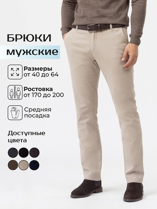 Купить бежевые брюки мужские в интернет магазине WildBerries.ru