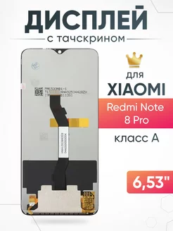 Дисплей Xiaomi Redmi Note 8 Pro с тачскрином для мобильного