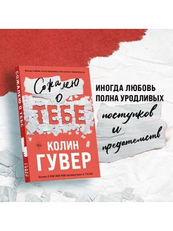 Сожалею о тебе