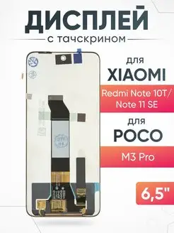 Дисплей Xiaomi Redmi Note 10T с тачскрином для мобильного