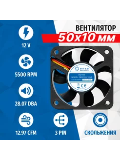 Вентилятор FB5010S-12H3, 50x50x10мм, 3pin