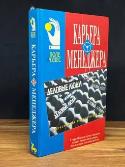 Карьера менеджера