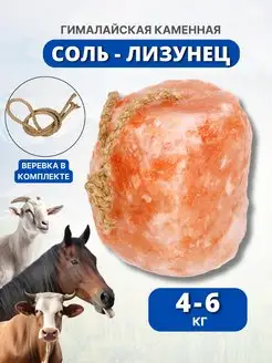 Гималайская соль-лизунец розовая 4-6 кг